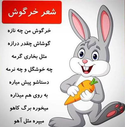 عکس نوشته شعرهای کودکانه/ اشعار حیوانات و مشاغل
