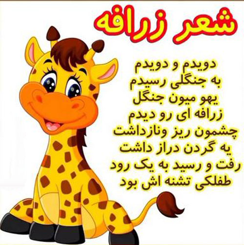 عکس نوشته شعرهای کودکانه/ اشعار حیوانات و مشاغل