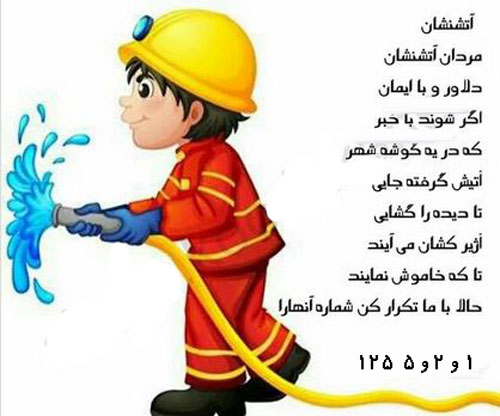 عکس نوشته شعرهای کودکانه/ اشعار حیوانات و مشاغل