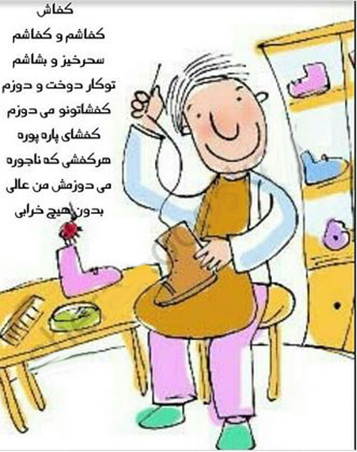 عکس نوشته شعرهای کودکانه/ اشعار حیوانات و مشاغل