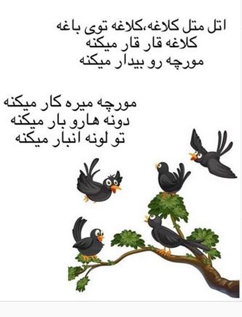 عکس نوشته شعرهای کودکانه/ اشعار حیوانات و مشاغل