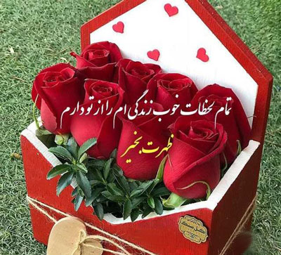 عکس نوشته های ظهر بخیر عشقم/ ظهرتون بخیر ادبی