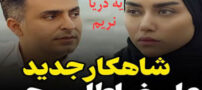 دانلود باران عاشقانه علیرضا طلیسچی یه دریا نریم
