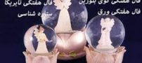 فال و طالع بینی هفتگی تاروت و اوراکل هفته اول تابستان