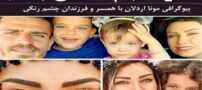 بیوگرافی مونا اردلان همسر وریا با خانواده تمام چشم‌رنگی + عکس