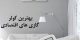 با بهترین کولر گازی های اقتصادی به پیشواز تابستان بروید