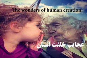 عجایب خلقت انسان و کم هزینه ترین لذتهای دنیا عجایب خلقت انسان و کم هزینه ترین لذتهای دنیا