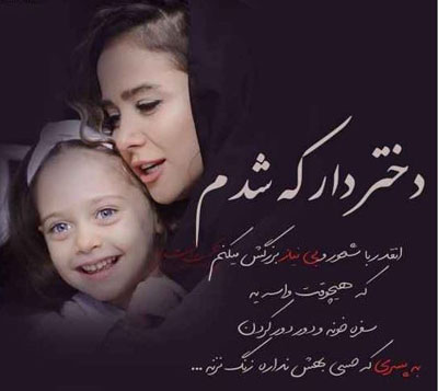 عکس نوشته های عاشقانه مادر دختری با ژست های شیک