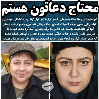 ما زِ یار شهره لرستانیِ ترنس و تغییر جنیست شوکه کننده او