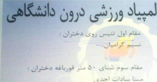 تصویری از یک دیوار نویسی جالب در تهران