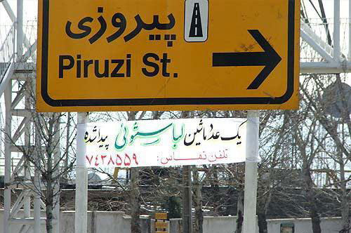 تصویری از یک دیوار نویسی جالب در تهران