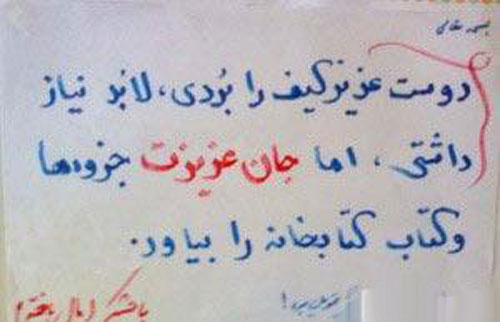 تصویری از یک دیوار نویسی جالب در تهران