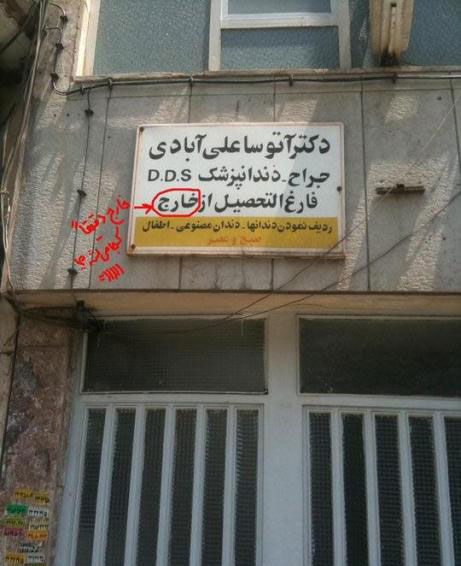 تصویری از یک دیوار نویسی جالب در تهران
