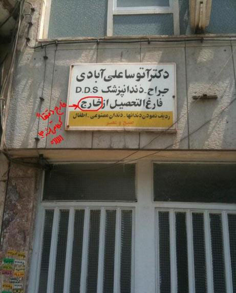 تصویری از یک دیوار نویسی جالب در تهران