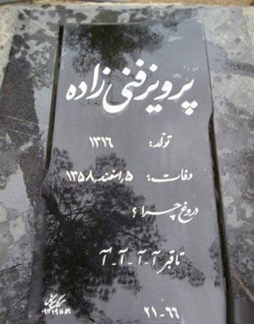 تصویری از یک دیوار نویسی جالب در تهران