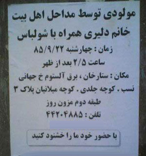 تصویری از یک دیوار نویسی جالب در تهران