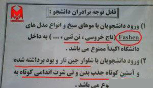 تصویری از یک دیوار نویسی جالب در تهران