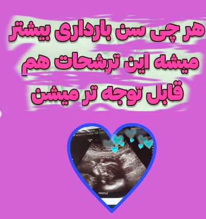 تفسیر جذاب ضربان قلب جنین FHR در سونوگرافی بارداری