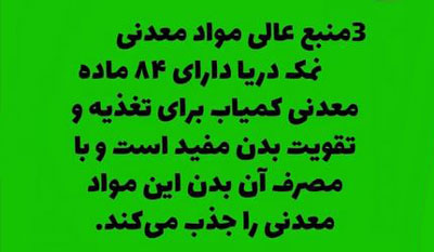 معرفی انواع نمک های دریایی و کاربردهای شگفت انگیز آن