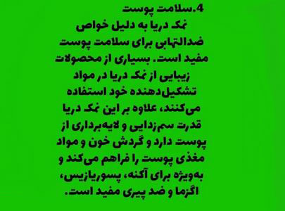 معرفی انواع نمک های دریایی و کاربردهای شگفت انگیز آن