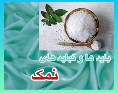 معرفی انواع نمک های دریایی و کاربردهای شگفت انگیز آن