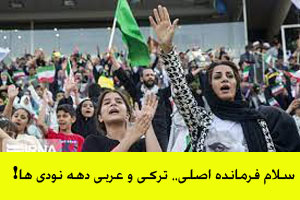 سلام فرمانده با ورژن اصلی، ترکی، عربی از دهه نودی ها و ابوذر روحی!