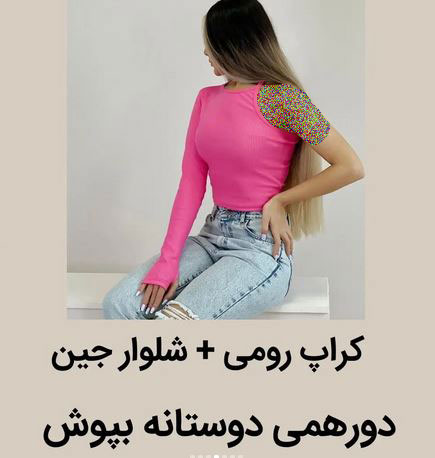 20 مدل کراپ تاپ فانتری+ معرفی انواع کراپ استایل های لاکچری