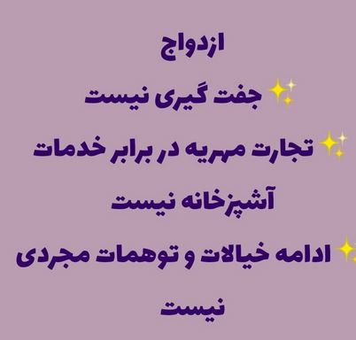باید در سند ازدواج ثبت شود! ...