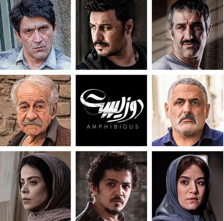 بیوگرافی همه بازیگران سینمایی دیدنی دوزیست+ تصاویر