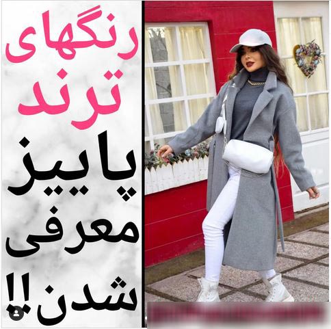 رنگ های ترند پاییزی معرفی شد+ ست و مدل های لاکچری