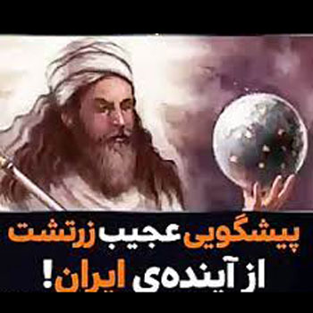 پیشگویی های عجیب در 14 قرن قبل در مورد امام زمان و ایران!