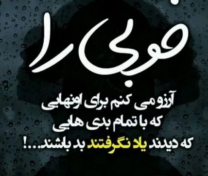 زیبا عکس نوشته های پروف و گوناگون با متن