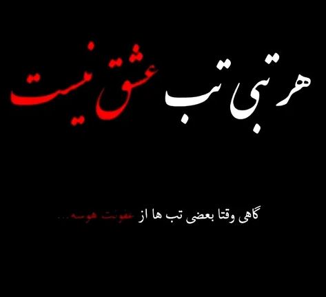زیبا عکس نوشته های پروف و گوناگون با متن