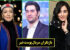 بیوگرافی همه بازیگران جدید و چهره های خاص پوست شیر