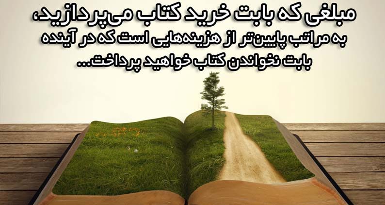 اس ام اس و متن های تبریک روز کتاب و کتابخوانی | 24 آبان