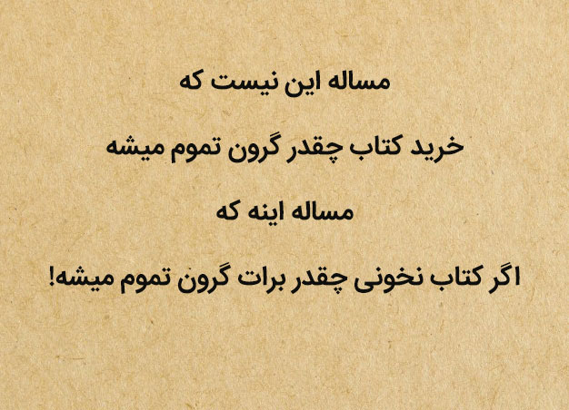 اس ام اس و متن های تبریک روز کتاب و کتابخوانی | 24 آبان
