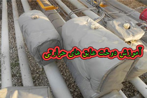 اهمیت دوخت عایق حرارتی در صنعت اهمیت دوخت عایق حرارتی در صنعت