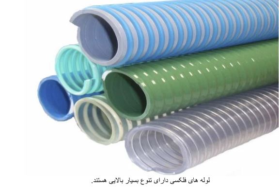 معرفی لوله فلکسیبل و مزایای آن