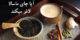 آیا چای ماسالا لاغر میکند؟ نوشیدنی لاکچری پاییز چاق کننده است
