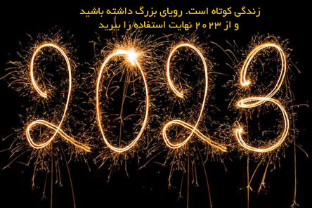 عکس نوشته و متن های جدید تبریک سال 2023 میلادی