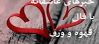 فال عاشقانه و طالع بینی لنورماند هفته دوم آذر ماه پاییز بارانی
