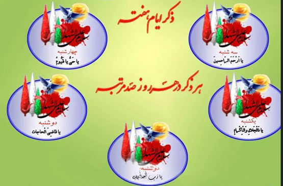 روزهای هفته با ذکرهای آرامبخش الهی