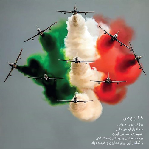 عکس نوشته های روز نیروی هوایی 19 بهمن+ شعر و متن