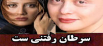 بیوگرافی جدید مونا فرجاد و چهره ی عجیبش بعد سرطان+ گالری عکس