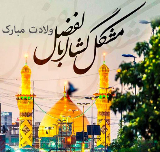عکس نوشته و اس ام اس های روز جانباز| 4 شعبان