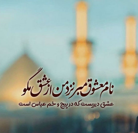 عکس نوشته و اس ام اس های روز جانباز| 4 شعبان