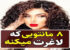 8 مدل مانتویی که شما را باریک، لاغر و خوش اندام می کند+ تصاویر