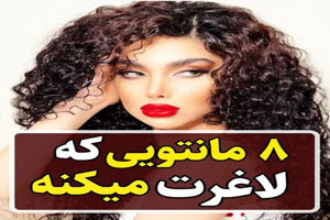 8 مدل مانتویی که شما را باریک، لاغر و خوش اندام می کند+ تصاویر 8 مدل مانتویی که شما را باریک، لاغر و خوش اندام می کند+ تصاویر