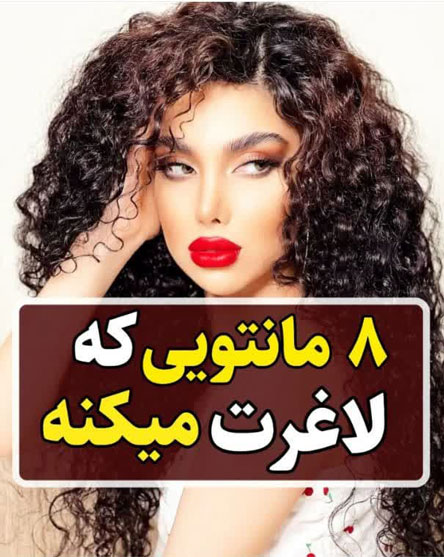 8 مدل مانتویی که شما را باریک، لاغر و خوش اندام می کند+ تصاویر