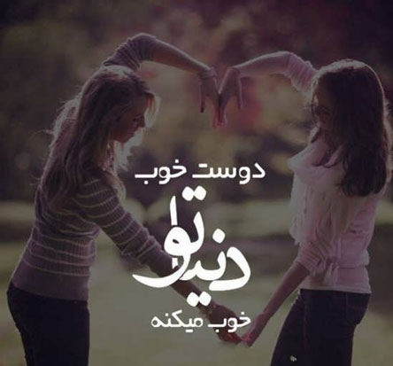 اس ام اس زیبا و دوستانه